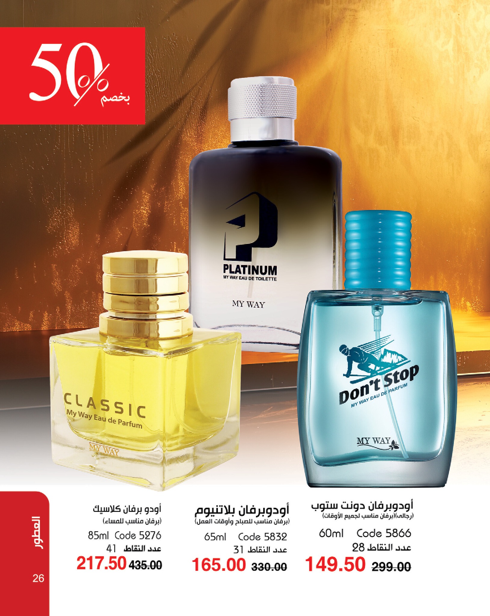 myway offers from 16jan to 31jan 2025 عروض ماى واى من 16 يناير حتى 31 يناير 2025 صفحة رقم 26